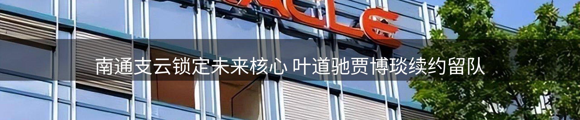 体育资讯