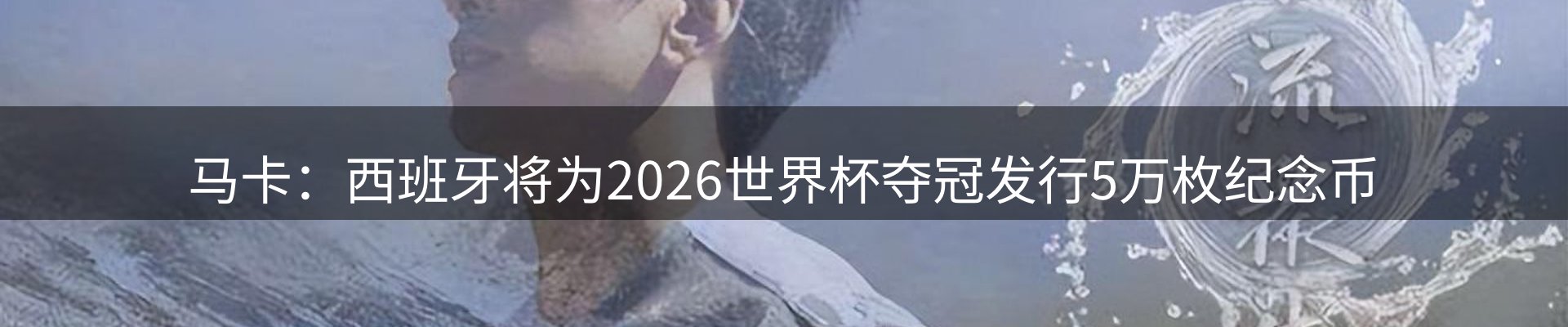 体育资讯