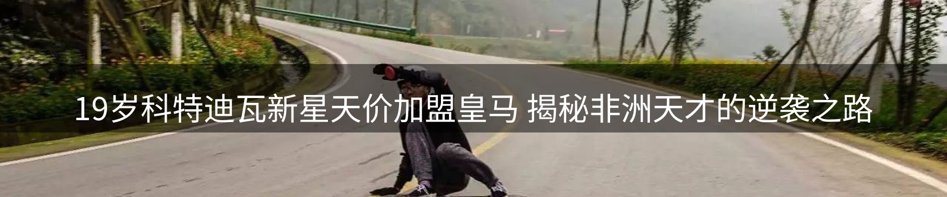 体育资讯